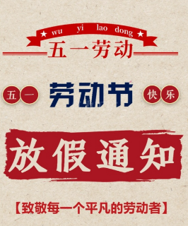 2025年卓力五一放假通知